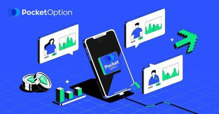  Pocket Option پر سوشل ٹریڈنگ - تاجر کو کیسے کاپی کیا جائے؟