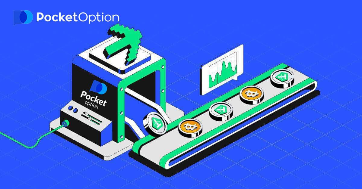 Ինչպես գումար ներդնել Pocket Option-ում