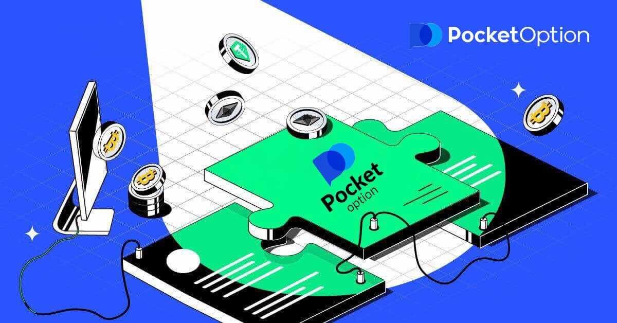  Pocket Option में टूर्नामेंट में कैसे भाग लें - एक पुरस्कार का दावा