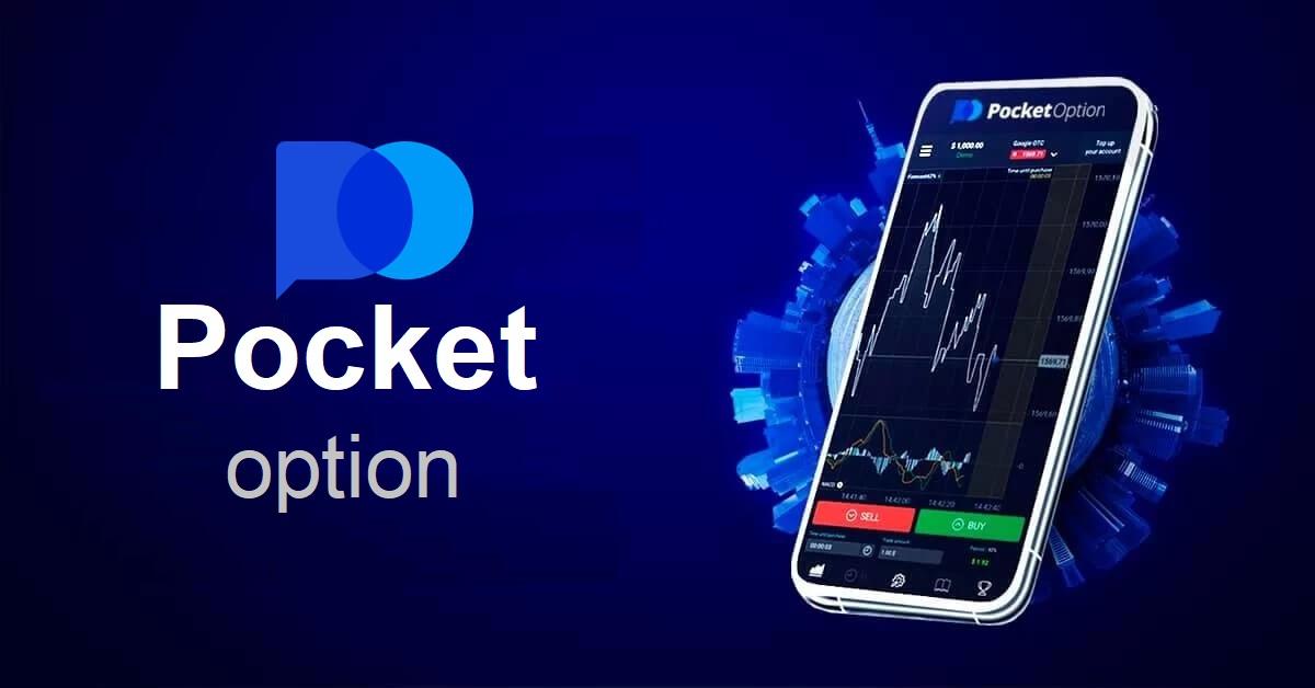 Як завантажити та встановити програму Pocket Option для мобільного телефону (Android, iOS)